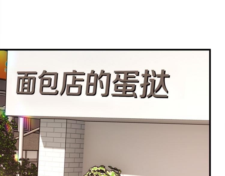 顫抖吧！原著女主 - 第66話 暢想婚後生活(4/4) - 4