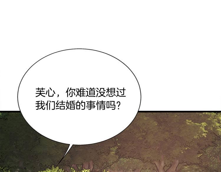 顫抖吧！原著女主 - 第66話 暢想婚後生活(2/4) - 2