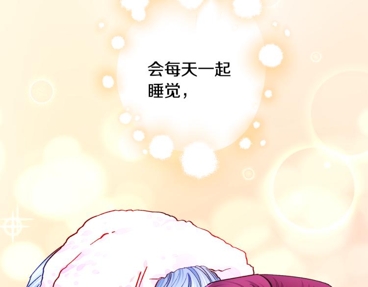 顫抖吧！原著女主 - 第66話 暢想婚後生活(2/4) - 2