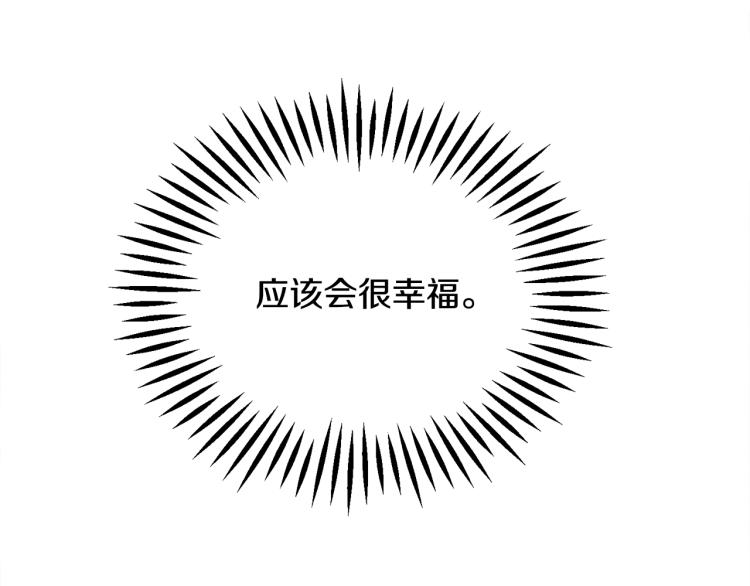 顫抖吧！原著女主 - 第66話 暢想婚後生活(2/4) - 4