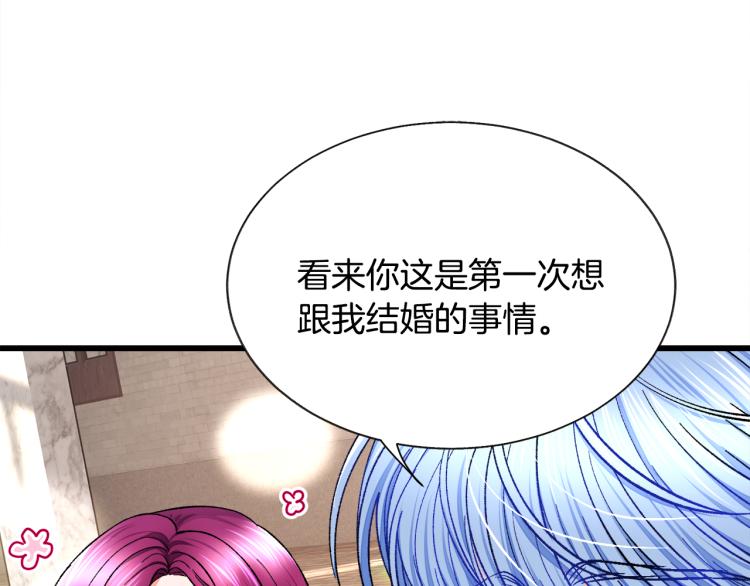 顫抖吧！原著女主 - 第66話 暢想婚後生活(2/4) - 5