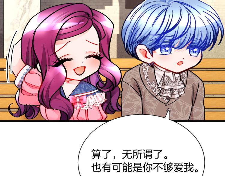 顫抖吧！原著女主 - 第66話 暢想婚後生活(2/4) - 8