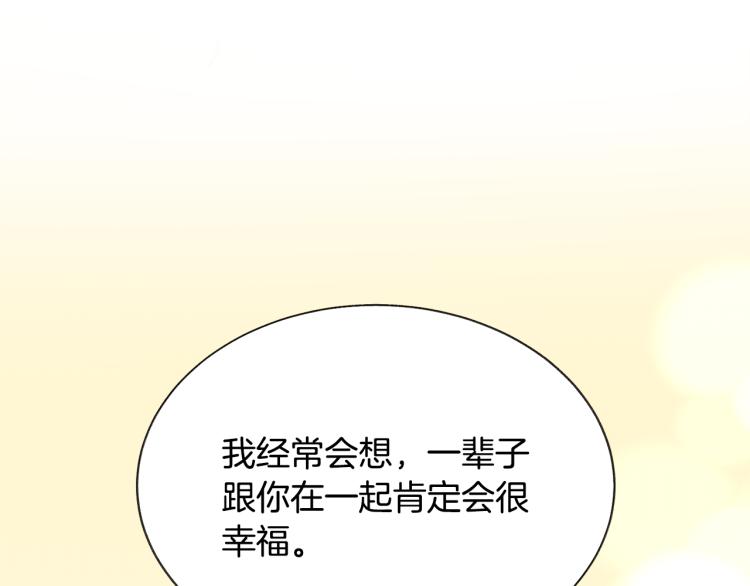 顫抖吧！原著女主 - 第66話 暢想婚後生活(2/4) - 3