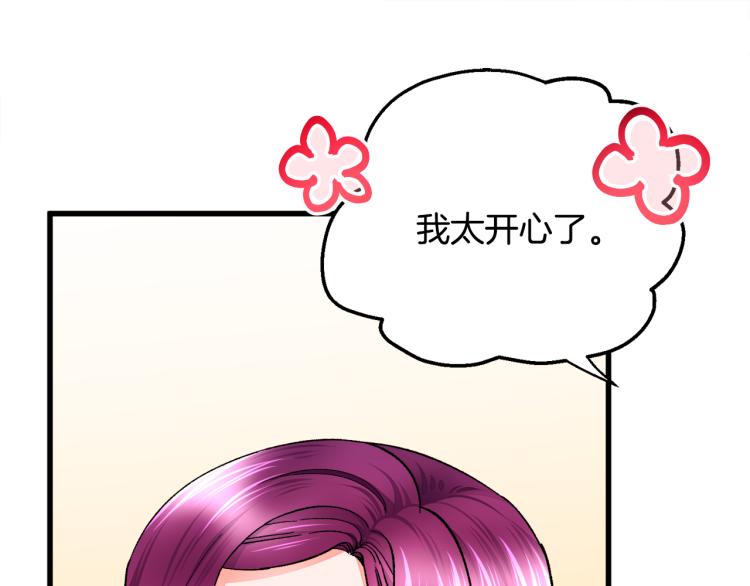 顫抖吧！原著女主 - 第66話 暢想婚後生活(2/4) - 2