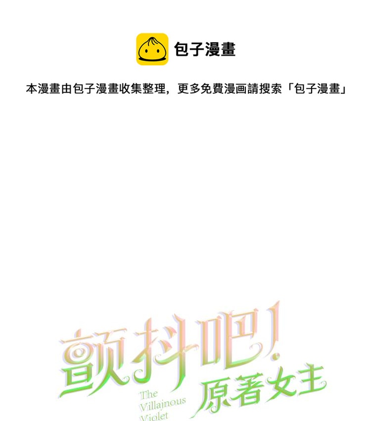 顫抖吧！原著女主 - 第68話 去見公主(1/4) - 1