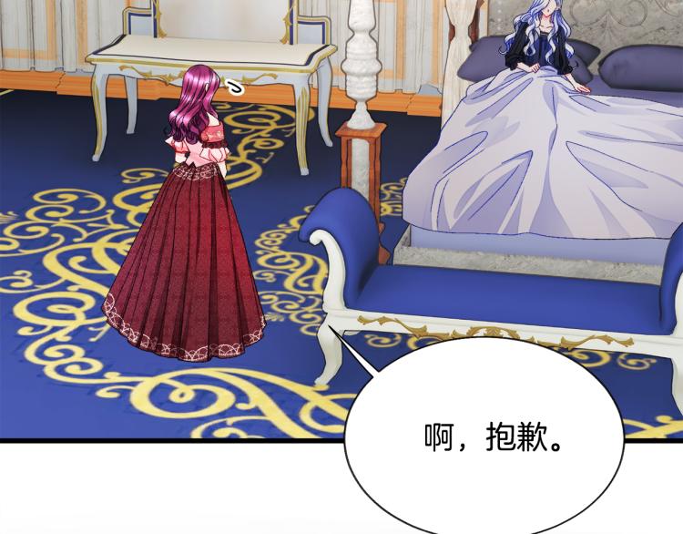 顫抖吧！原著女主 - 第68話 去見公主(3/4) - 6