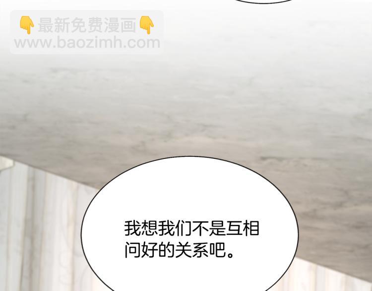 顫抖吧！原著女主 - 第68話 去見公主(3/4) - 7