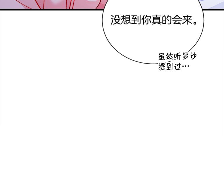 顫抖吧！原著女主 - 第68話 去見公主(3/4) - 2