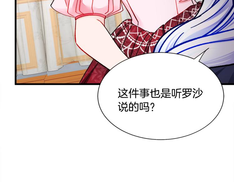 顫抖吧！原著女主 - 第68話 去見公主(3/4) - 5