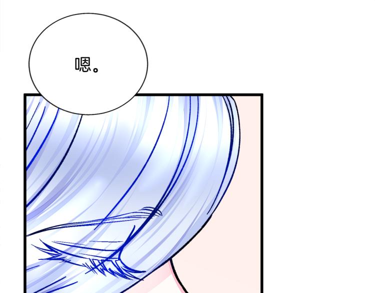 顫抖吧！原著女主 - 第68話 去見公主(3/4) - 6