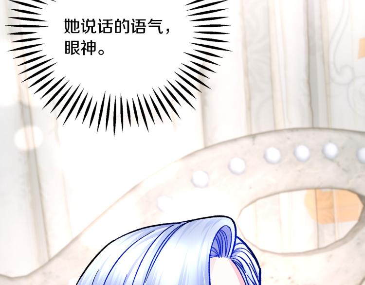 顫抖吧！原著女主 - 第68話 去見公主(3/4) - 8