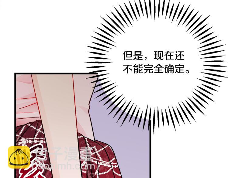 顫抖吧！原著女主 - 第68話 去見公主(3/4) - 7