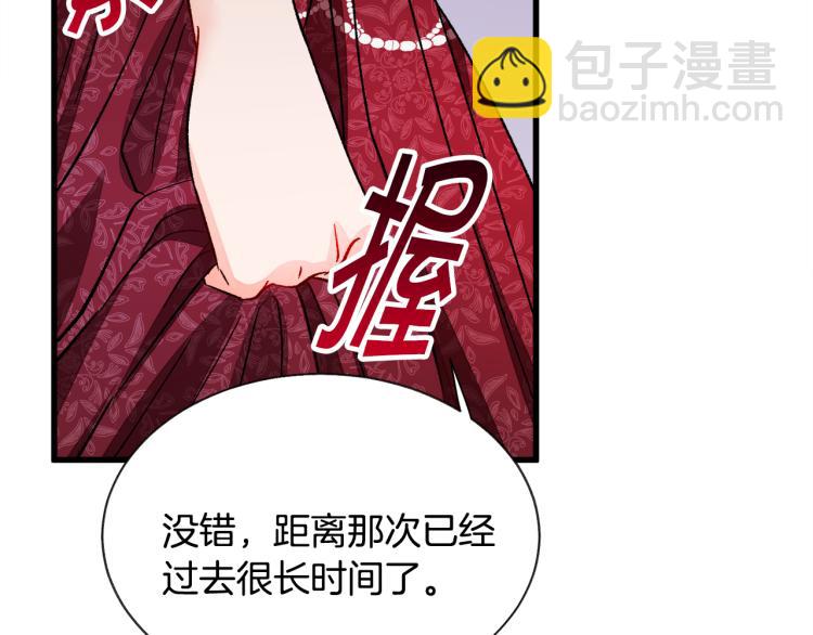 顫抖吧！原著女主 - 第68話 去見公主(3/4) - 8