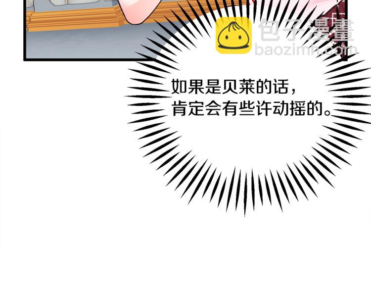 顫抖吧！原著女主 - 第68話 去見公主(3/4) - 4