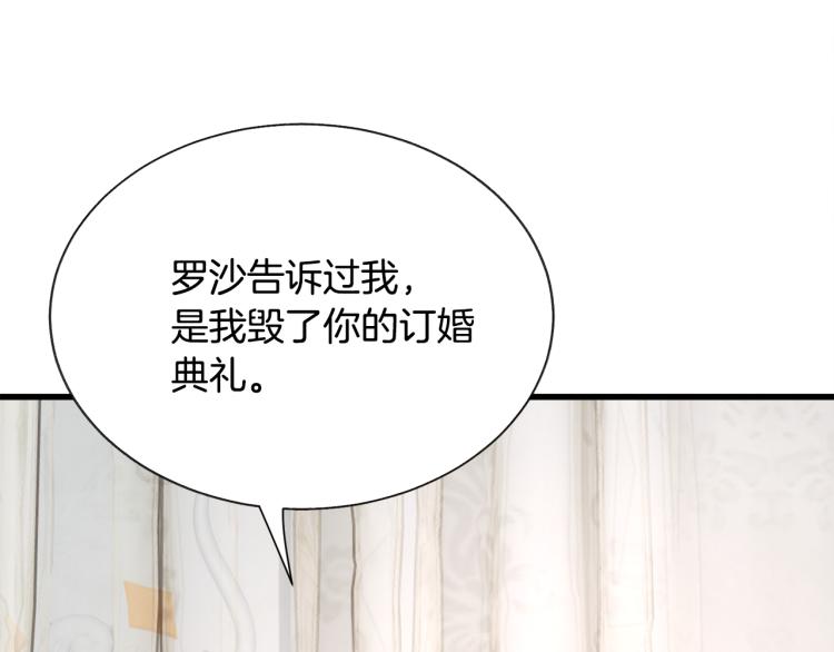 顫抖吧！原著女主 - 第68話 去見公主(3/4) - 7