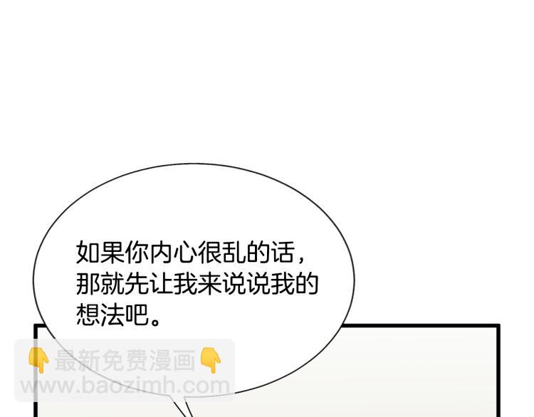 顫抖吧！原著女主 - 第68話 去見公主(1/4) - 1