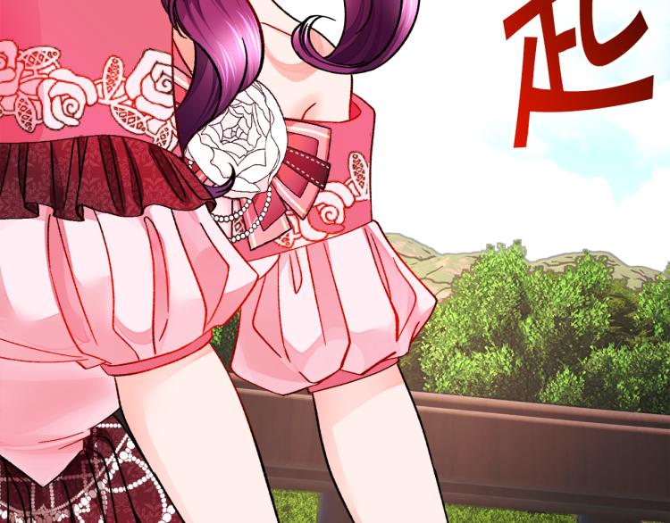 顫抖吧！原著女主 - 第68話 去見公主(1/4) - 1