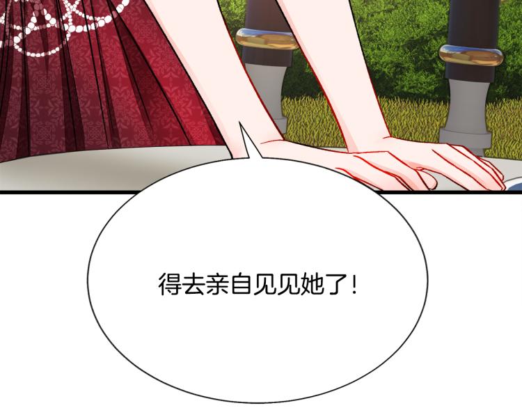 顫抖吧！原著女主 - 第68話 去見公主(1/4) - 2