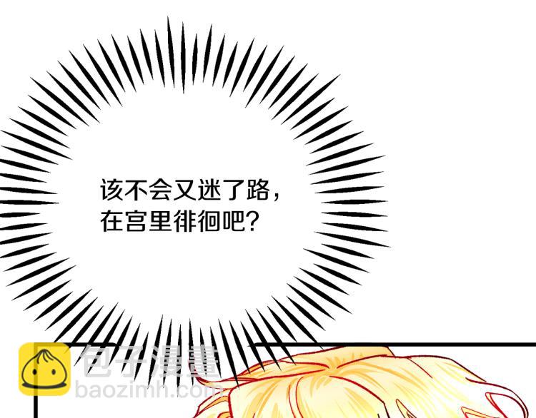 顫抖吧！原著女主 - 第68話 去見公主(1/4) - 2