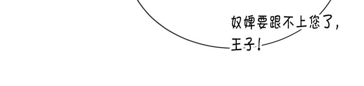 顫抖吧！原著女主 - 第68話 去見公主(2/4) - 1