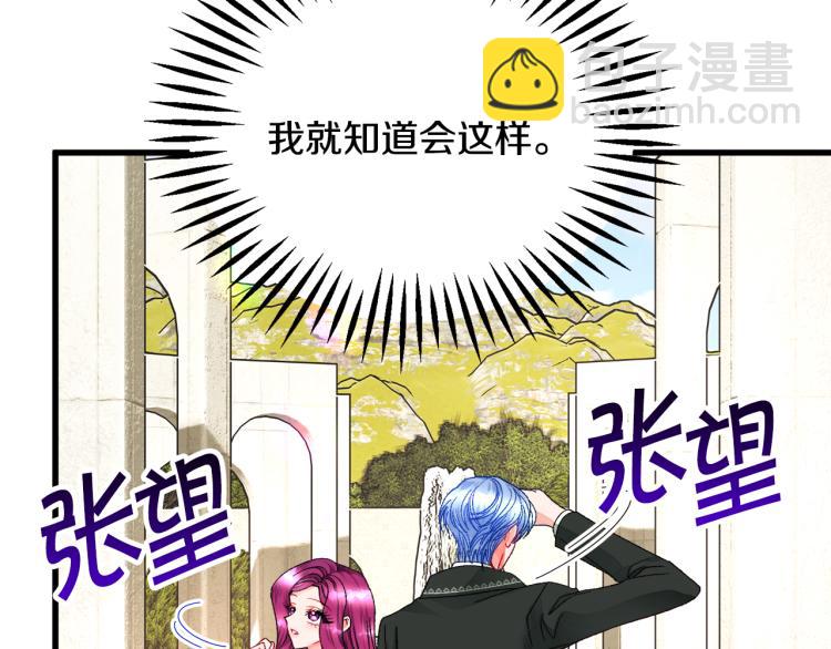 顫抖吧！原著女主 - 第68話 去見公主(2/4) - 5