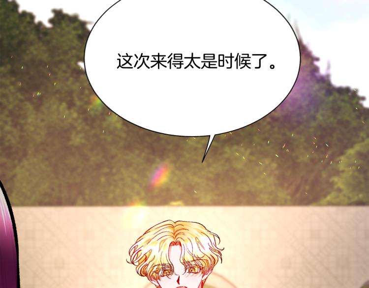 顫抖吧！原著女主 - 第68話 去見公主(2/4) - 8