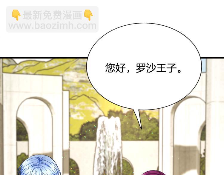 顫抖吧！原著女主 - 第68話 去見公主(2/4) - 3