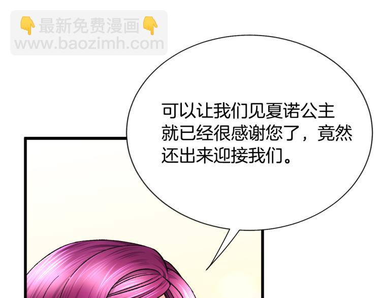 顫抖吧！原著女主 - 第68話 去見公主(2/4) - 7