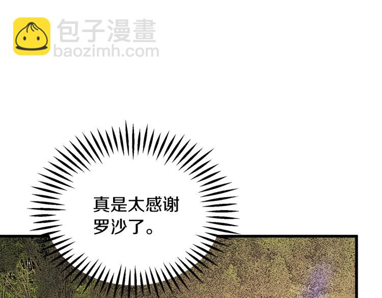 顫抖吧！原著女主 - 第68話 去見公主(2/4) - 6