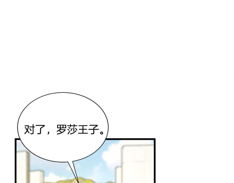 顫抖吧！原著女主 - 第68話 去見公主(2/4) - 4