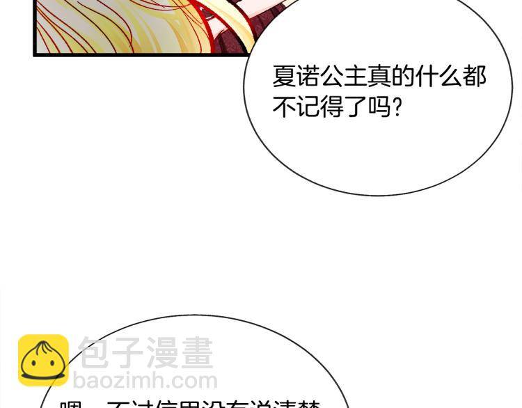 顫抖吧！原著女主 - 第68話 去見公主(2/4) - 6