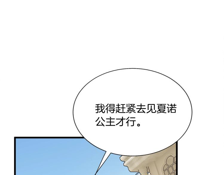 顫抖吧！原著女主 - 第68話 去見公主(2/4) - 7