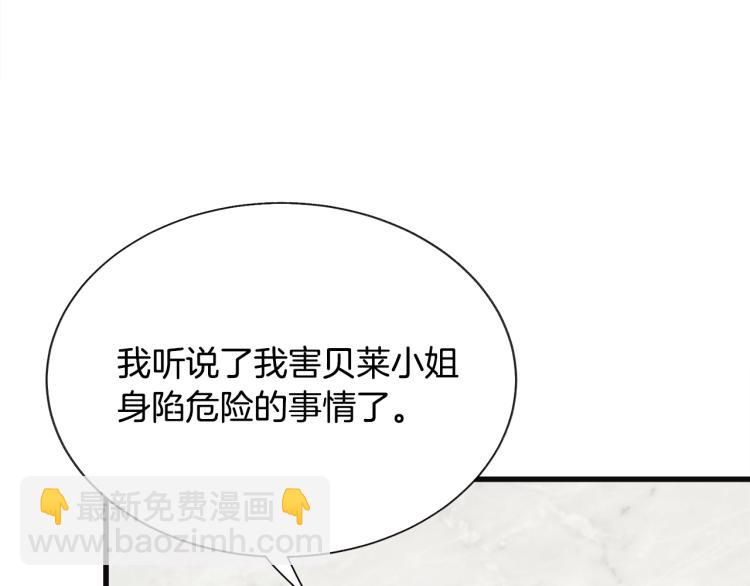 顫抖吧！原著女主 - 第70話 公爵的糾纏(3/4) - 6