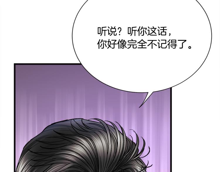 顫抖吧！原著女主 - 第70話 公爵的糾纏(3/4) - 1