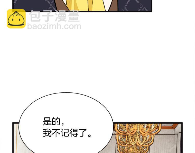 顫抖吧！原著女主 - 第70話 公爵的糾纏(3/4) - 3