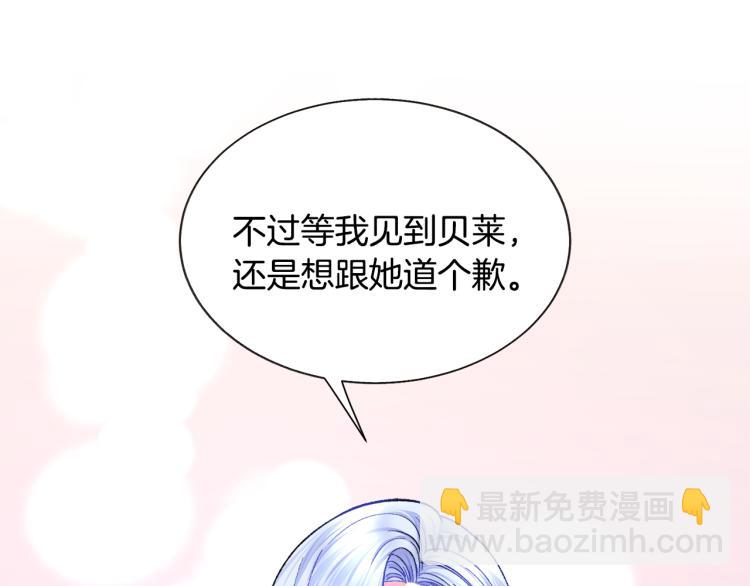 顫抖吧！原著女主 - 第70話 公爵的糾纏(3/4) - 6