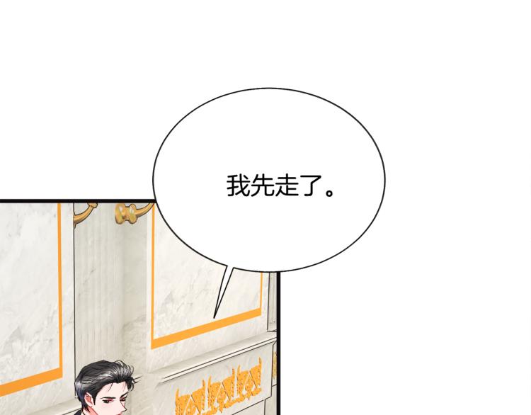 顫抖吧！原著女主 - 第70話 公爵的糾纏(3/4) - 3