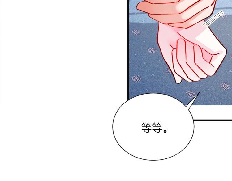 顫抖吧！原著女主 - 第70話 公爵的糾纏(3/4) - 5