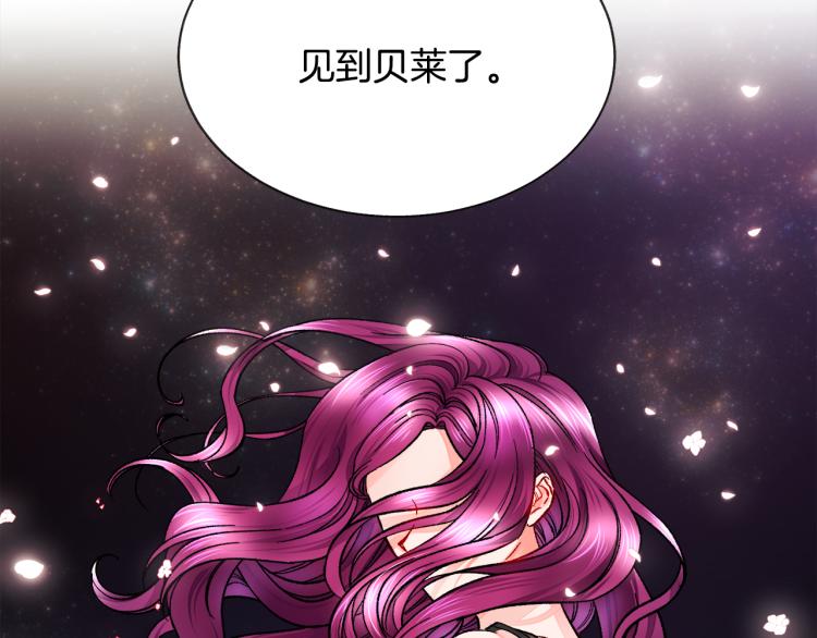 顫抖吧！原著女主 - 第70話 公爵的糾纏(1/4) - 4