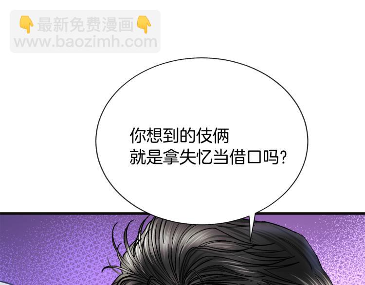 顫抖吧！原著女主 - 第70話 公爵的糾纏(3/4) - 2