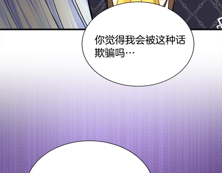 顫抖吧！原著女主 - 第70話 公爵的糾纏(3/4) - 4