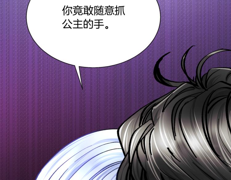 顫抖吧！原著女主 - 第70話 公爵的糾纏(3/4) - 5