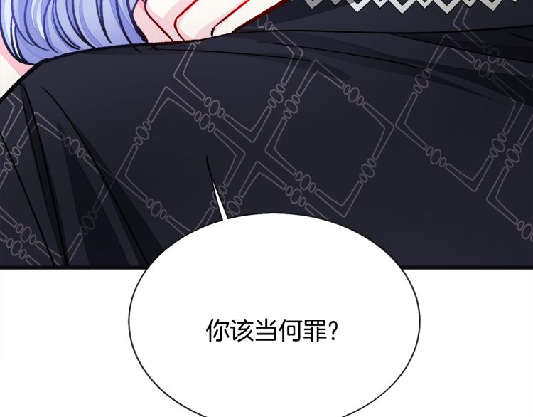 顫抖吧！原著女主 - 第70話 公爵的糾纏(3/4) - 7