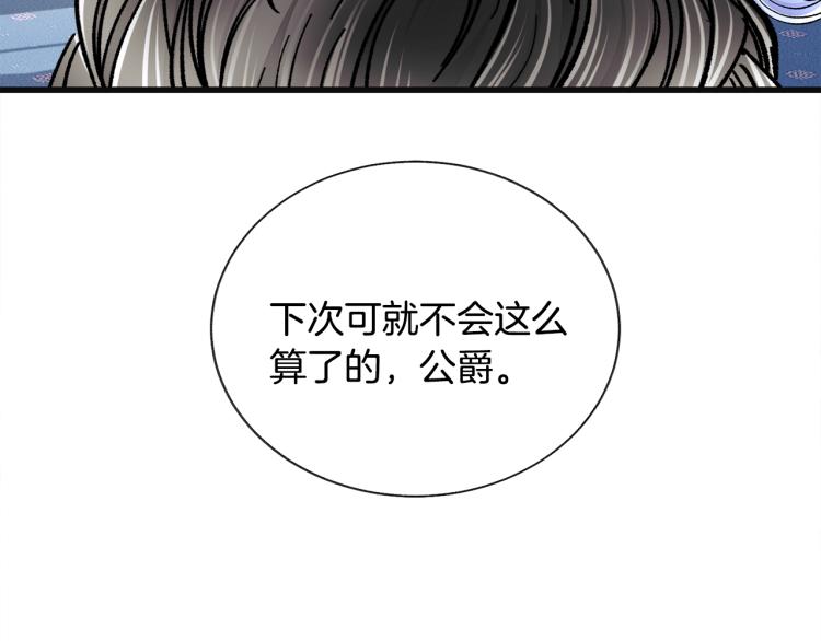 顫抖吧！原著女主 - 第70話 公爵的糾纏(3/4) - 6