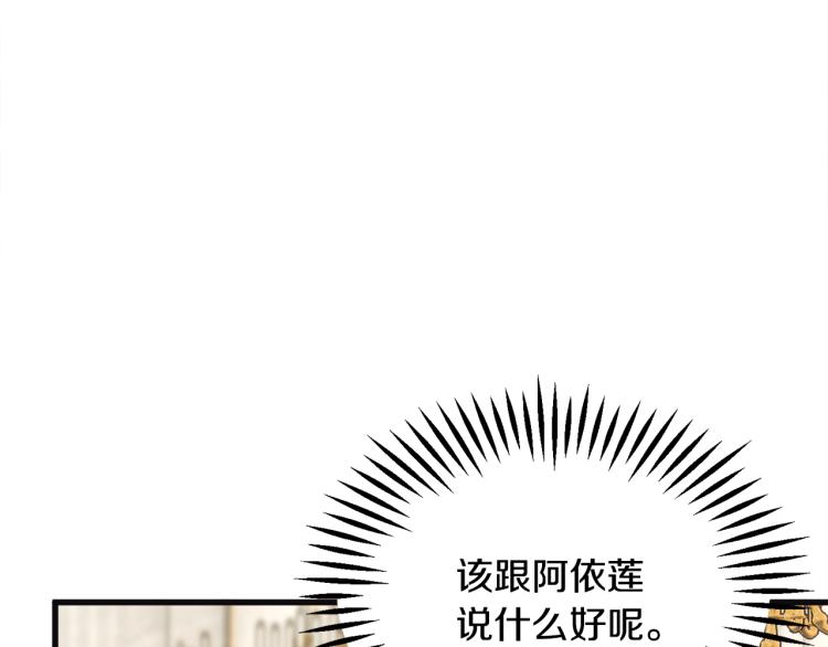 顫抖吧！原著女主 - 第70話 公爵的糾纏(3/4) - 1