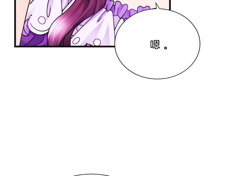 顫抖吧！原著女主 - 第70話 公爵的糾纏(3/4) - 4