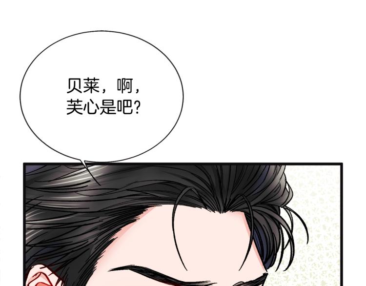 顫抖吧！原著女主 - 第70話 公爵的糾纏(4/4) - 6