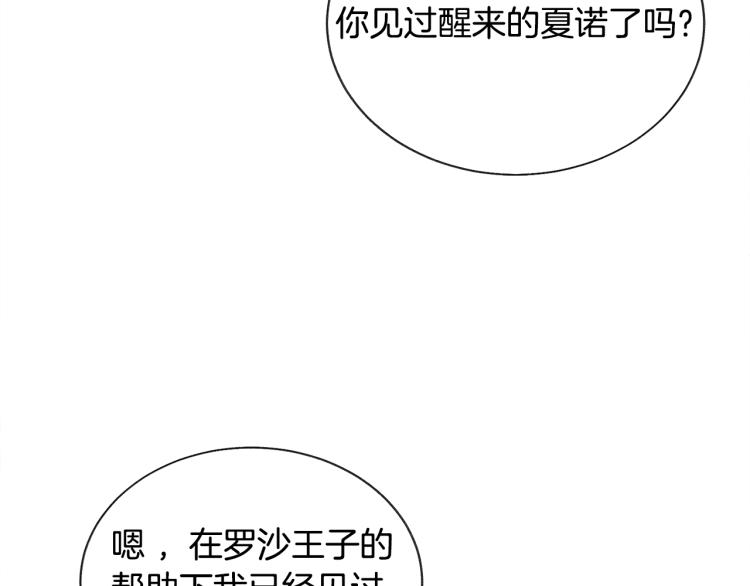 顫抖吧！原著女主 - 第70話 公爵的糾纏(4/4) - 2