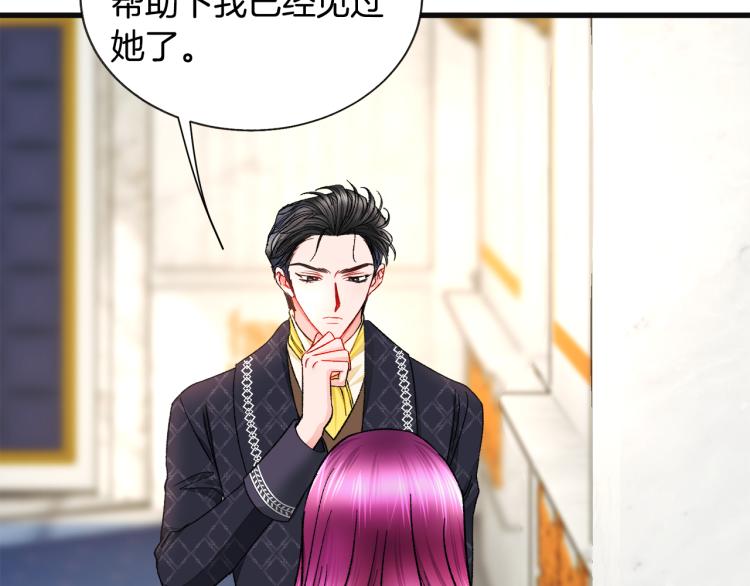 顫抖吧！原著女主 - 第70話 公爵的糾纏(4/4) - 3