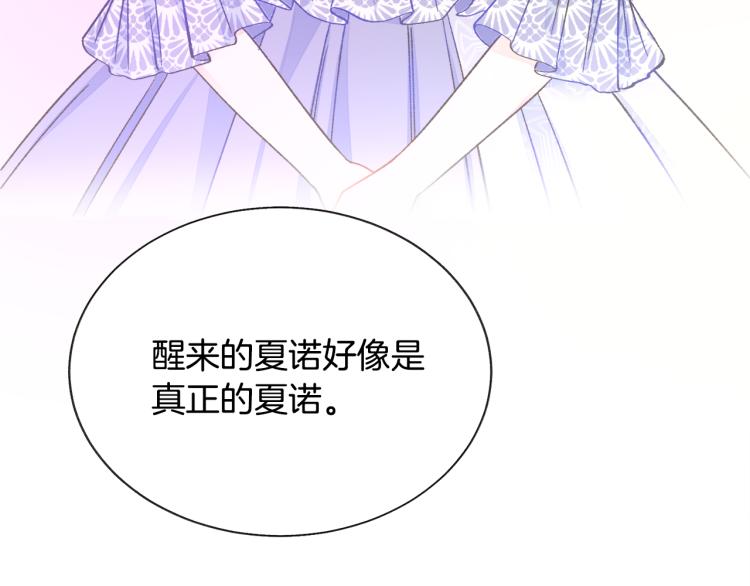 顫抖吧！原著女主 - 第70話 公爵的糾纏(4/4) - 1